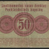 Бона 50 копеек. 1916 год, Познань (Германская оккупация Польши).