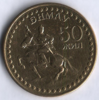 Монета 1 тугрик. 1971 год, Монголия. 50 лет Революции.