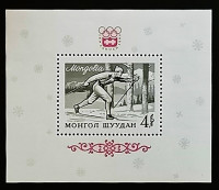Блок  марок. "Зимние Олимпийские игры 1964 года - Инсбрук". 1964 год, Монголия.