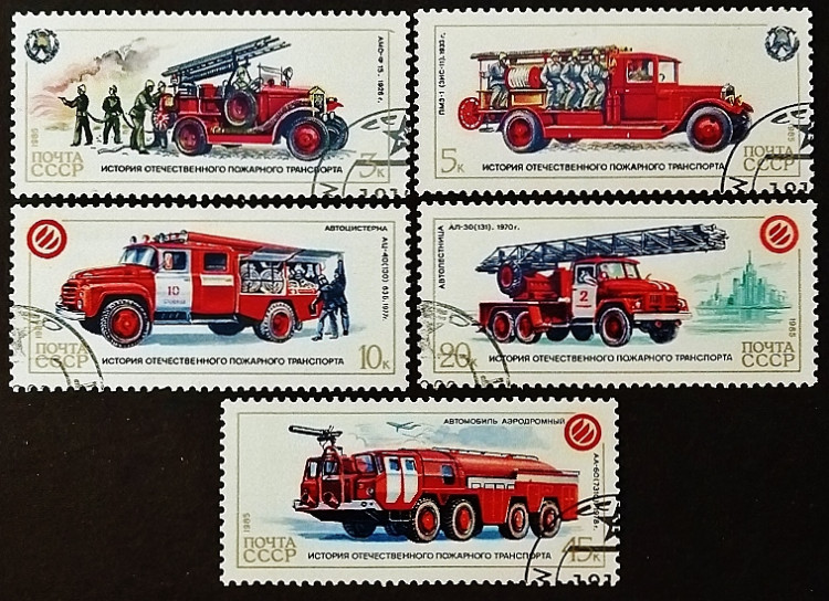 Набор почтовых марок (5 шт.). "История отечественного пожарного транспорта". 1985 год, СССР. Набор почтовых марок (5 шт.). "История отечественного пожарного транспорта". 1985 год, СССР.