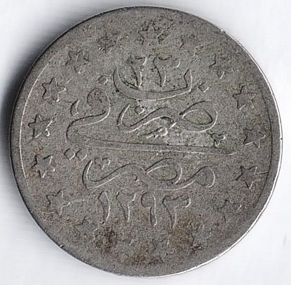 Монета 1 кирш. 1898(١٢٩٣/٢٣) год, Египет.
