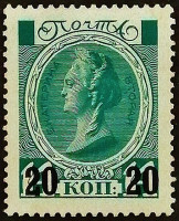 Марка почтовая (20 коп.). "Екатерина II". 1916 год, Российская империя.