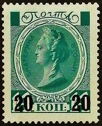 Марка почтовая (20 коп.). "Екатерина II". 1916 год, Российская империя.