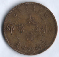 Монета 10 кэшей. 1905 год, Китай (Империя Цин).