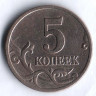 5 копеек. 1997(С·П) год, Россия. Шт. 1.2.