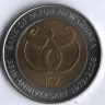 Монета 2 кина. 2008 год, Папуа-Новая Гвинея. 35 лет банку.