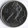 Монета 25 центов. 2007 год, Канада. Ванкувер 2010, хоккей.