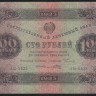 Бона 100 рублей. 1923 год, РСФСР. 2-й выпуск (АЦ-5433).