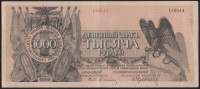 Бона 1000 рублей. 1919 год, Полевое Казначейство Северо-Западного фронта.