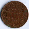 Монета 1/4 анны. 1926(b) год, Британская Индия.