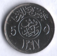 5 халалов. 1976 год, Саудовская Аравия.