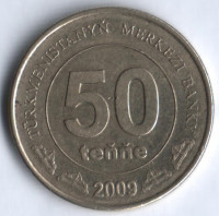 50 тенге. 2009 год, Туркменистан.