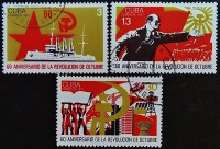 Набор почтовых марок (3 шт.). "60 лет Октябрьской революции". 1977 год, Куба.