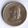Монета 10 солей. 1984 год, Перу. 150 лет со дня рождения адмирала Грау.