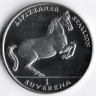 Монета 1 соверен. 1994 год, Босния и Герцеговина. Липицианская лошадь.