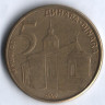 5 динаров. 2009 год, Сербия.