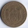 5 динаров. 2009 год, Сербия.