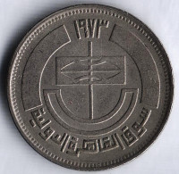 Монета 5 пиастров. 1973 год, Египет. Каирская ярмарка.