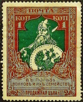 Марка почтовая (1 коп.). "В помощь солдатам и их семьям". 1914 год, Российская империя.