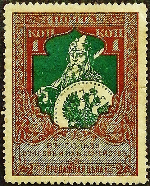 Марка почтовая (1 коп.). "В помощь солдатам и их семьям". 1914 год, Российская империя.