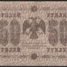 Бона 50 рублей. 1918 год, РСФСР. (АА-092)