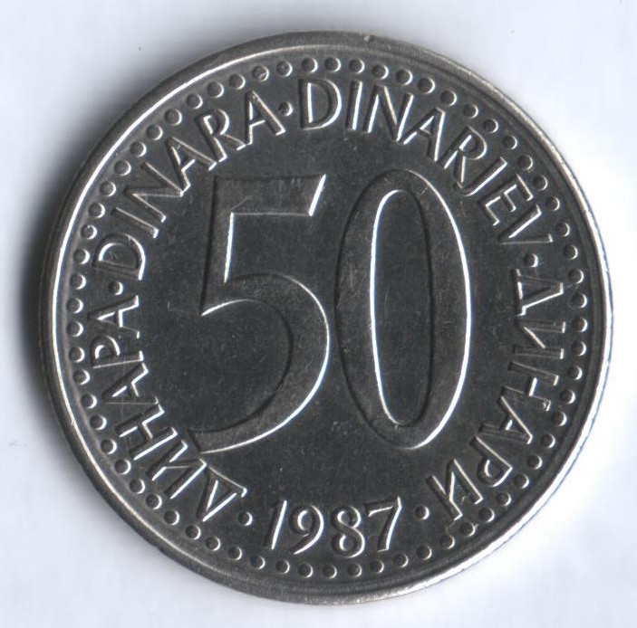 50 динаров. 1987 год, Югославия.