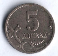 5 копеек. 1997(С·П) год, Россия. Шт. 1.3.