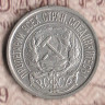 Монета 10 копеек. 1922 год, РСФСР. Шт. 1.