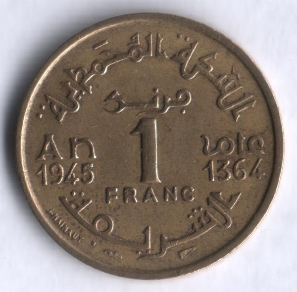 Монета 1 франк. 1945(1364) год, Марокко (протекторат Франции).