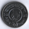 Монета 25 пойша. 1994 год, Бангладеш.