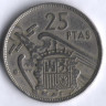 Монета 25 песет. 1957(58) год, Испания.