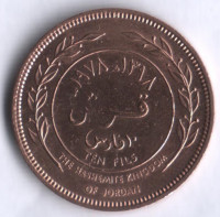 Монета 10 филсов. 1978 год, Иордания.