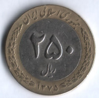 Монета 250 риалов. 1996 год, Иран.