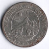 Монета 50 сентаво. 1965 год, Боливия.