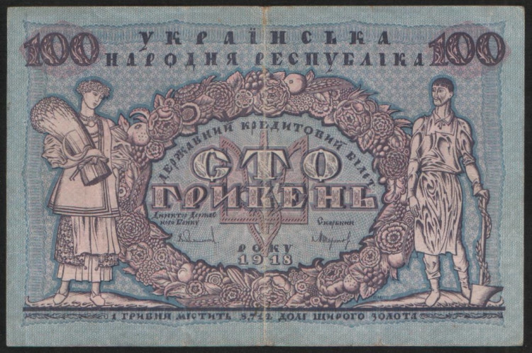 Бона 100 гривен. 1918 год, Украинская Держава.