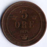Монета 5 эре. 1874 год, Швеция.