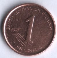 1 сентаво. 2003 год, Эквадор.