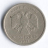 Монета 1 рубль. 1997(СПМД) год, Россия. Брак. Раскол штемпеля.