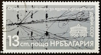 Марка почтовая. "25 лет Объединённому Институту Ядерных Исследований". 1981 год, Болгария.