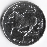 Монета 1 соверен. 1995 год, Босния и Герцеговина. Английская лошадь.