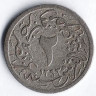 Монета 2/10 кирша. 1904(١٢٩٣/٢٩) год, Египет.