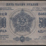 Бона 5000 рублей. 1923 год, Фед.С.С.Р. Закавказья. А-02014.