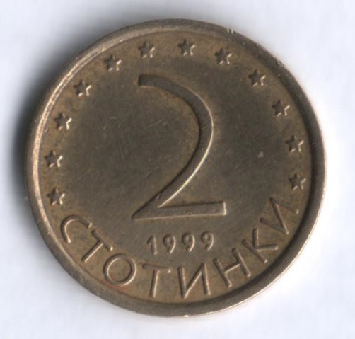 Монета 2 стотинки. 1999 год, Болгария.