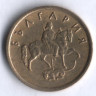 Монета 2 стотинки. 1999 год, Болгария.