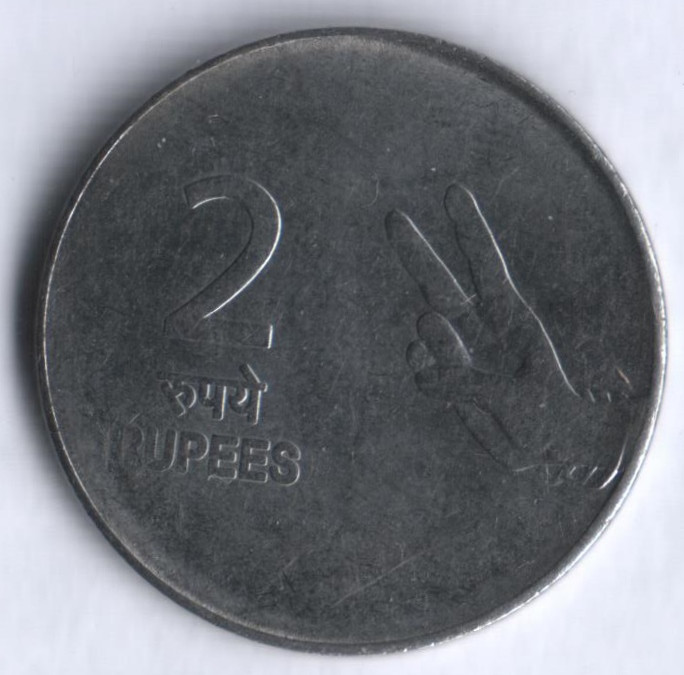 2 рупии. 2008(C) год, Индия.