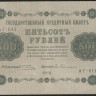 Бона 500 рублей. 1918 год, РСФСР. (АГ-611)