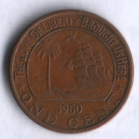 Монета 1 цент. 1960 год, Либерия.