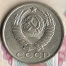 Монета 15 копеек. 1982 год, СССР. Шт. 2.