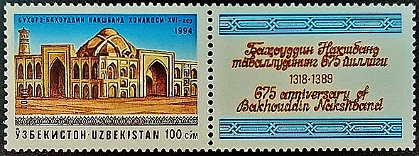 Марка почтовая с этикеткой. "675-летие со дня рождения шейха Бахуддина Накшбанда". 1994 год, Узбекистан.