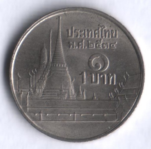 Монета 1 бат. 1 Бат 1986-2008 Таиланд. Монета Таиланд 1 бат 2021. Тайланд 1 бат 1999 год. Монета 1 бат Тайланд 2016.